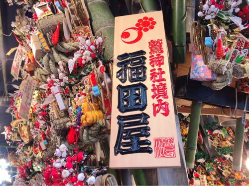 Ohtori shrine Tori-no-Ichi